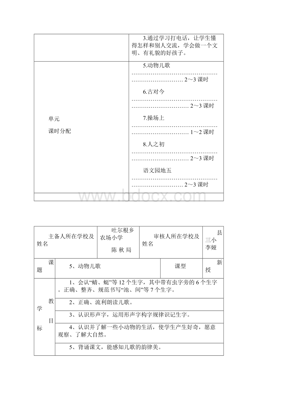 部编版一年级下语文第五单元教案.docx_第2页