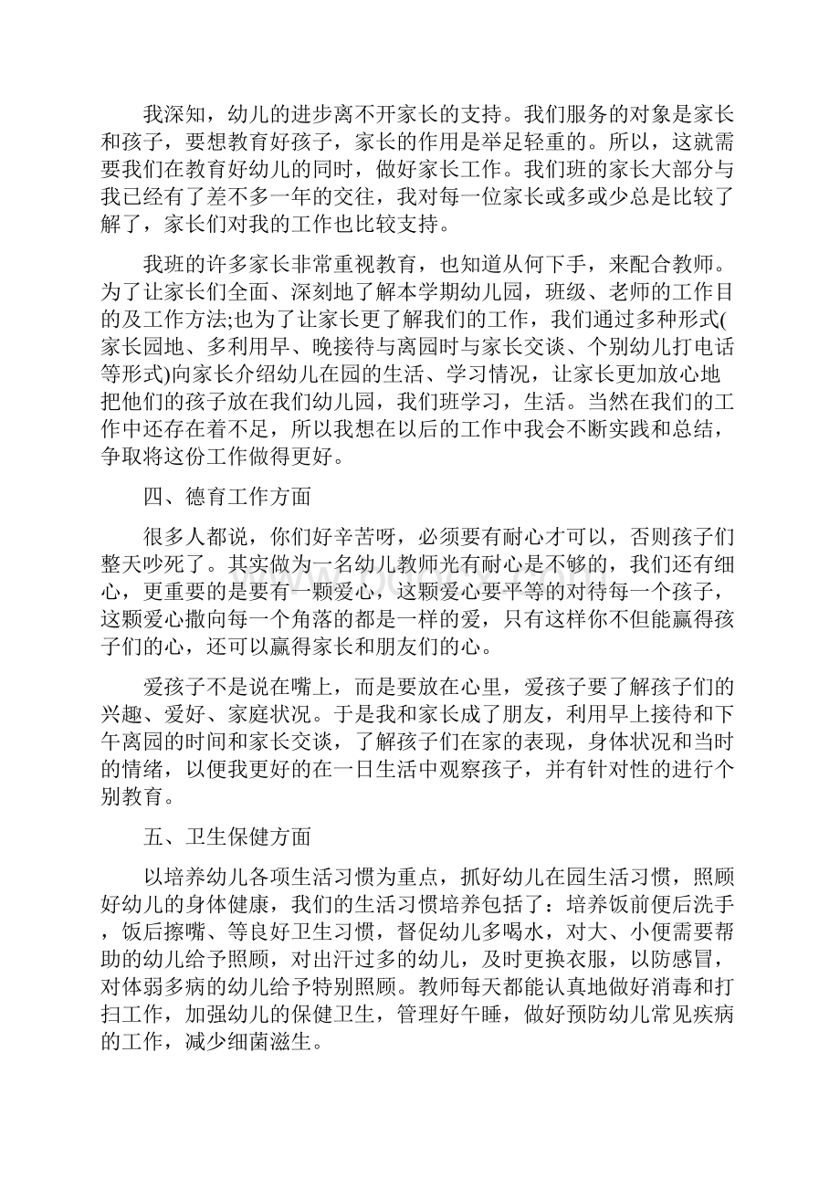 幼儿园中班教师个人总结范文与幼儿园中班教师工作总结范文汇编.docx_第2页