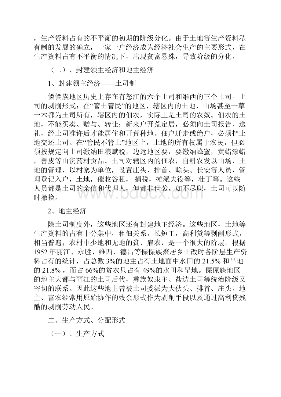 傈僳族经济.docx_第3页