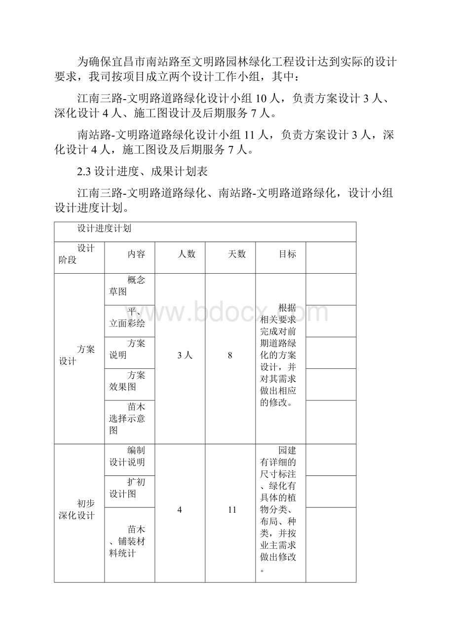 设计组织方案之欧阳物创编.docx_第3页