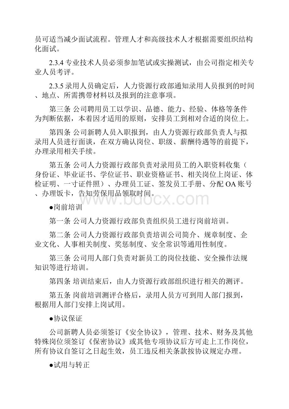 发文版人事管理制度.docx_第3页