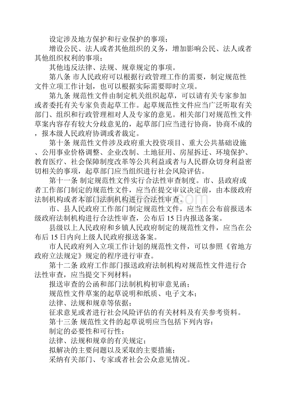 市政规范性文件制定规定.docx_第2页