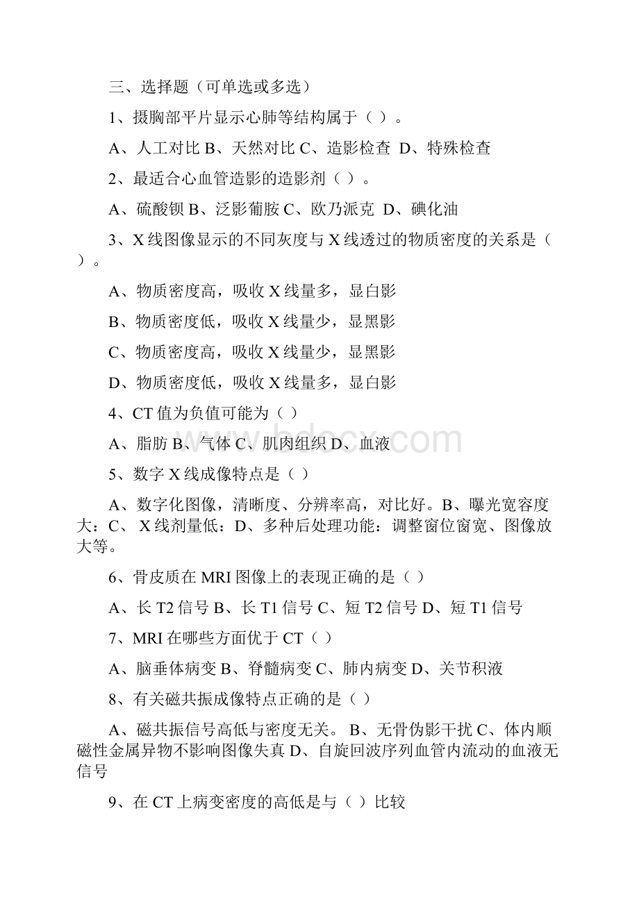 《医学影像诊断学》题集.docx_第2页