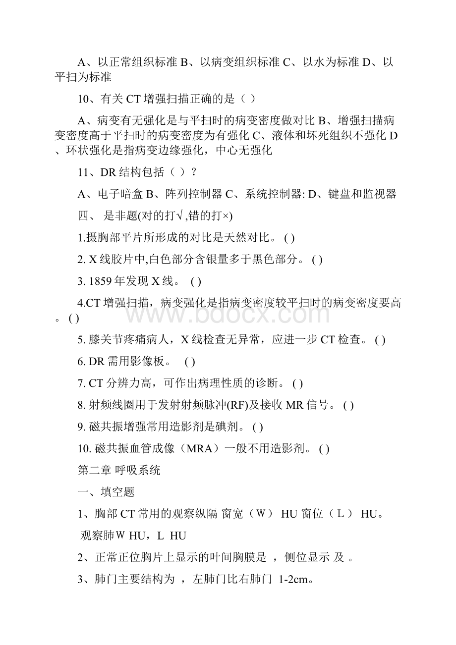 《医学影像诊断学》题集.docx_第3页