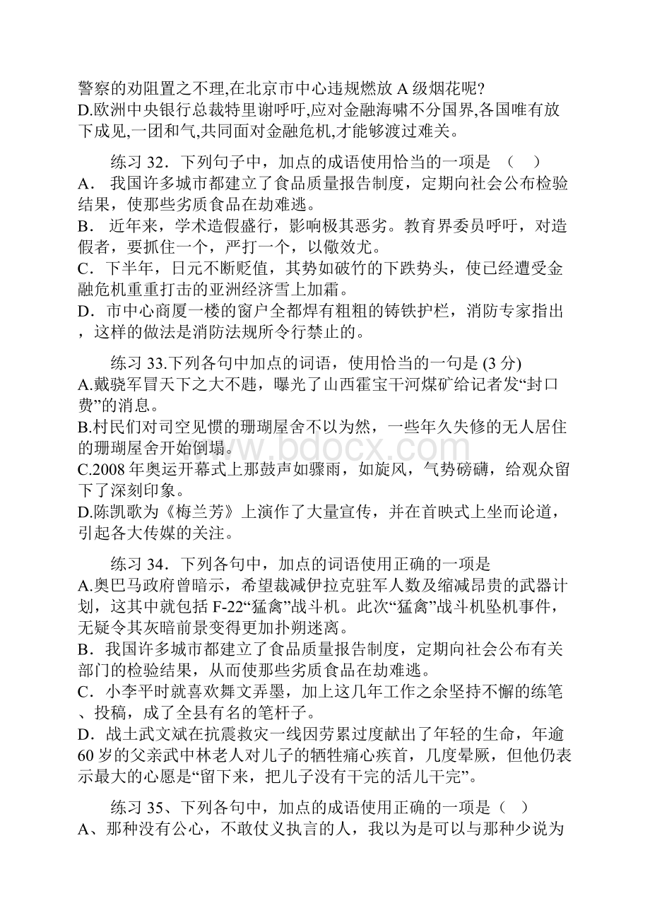 公务员成语和熟语.docx_第2页