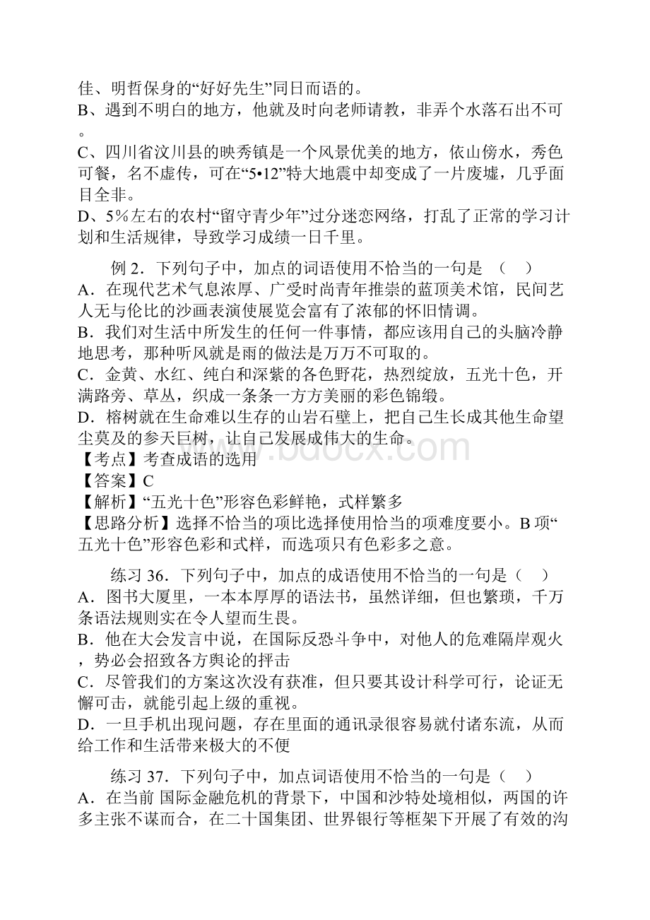 公务员成语和熟语.docx_第3页