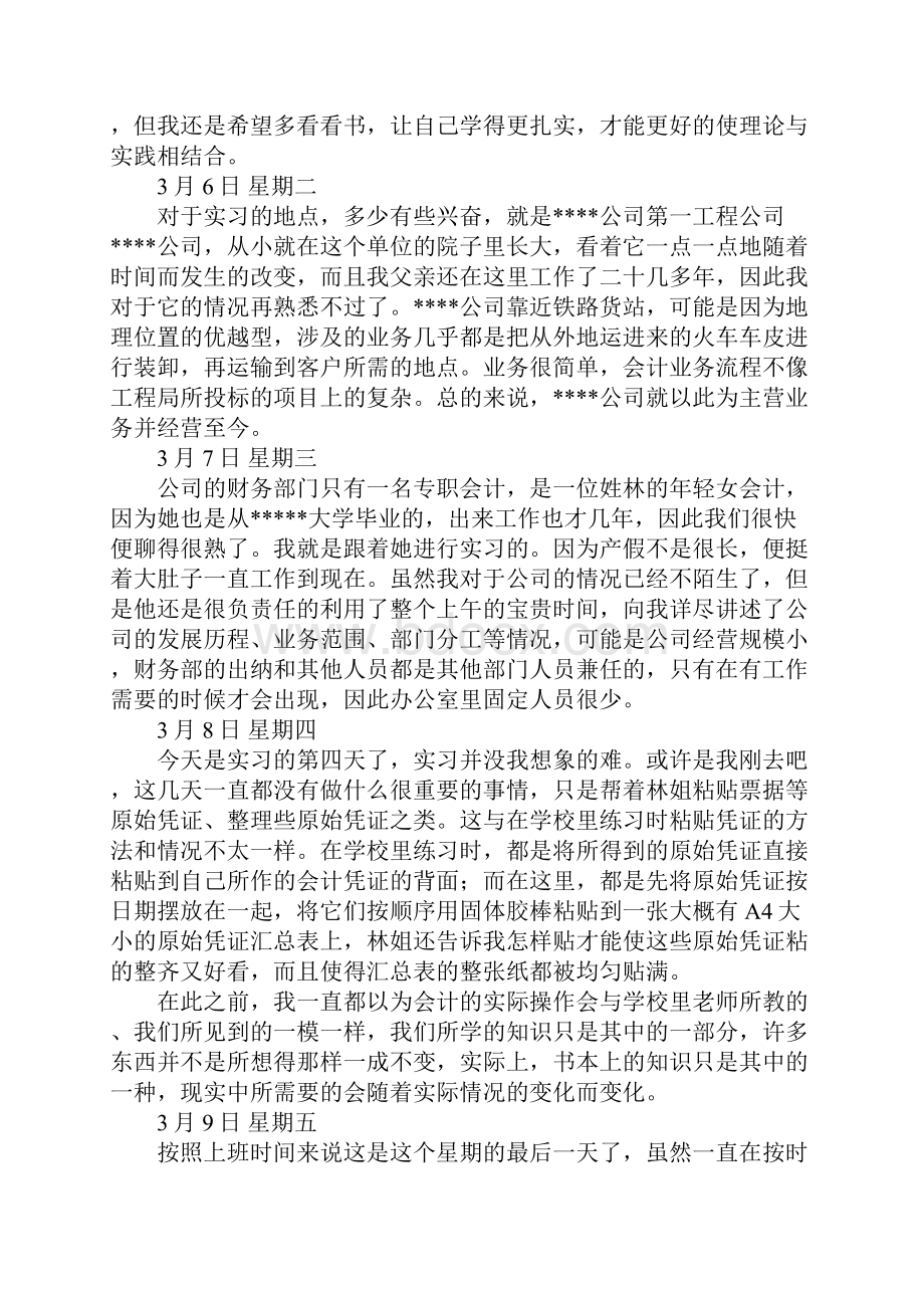 会计专业实习日记80篇.docx_第2页