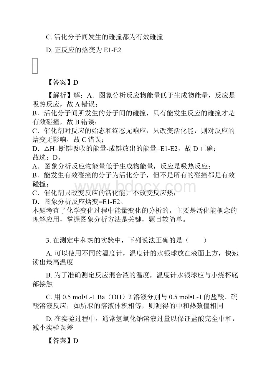 学年宁夏石嘴山三中高二下学期期中化学试题解析版.docx_第2页