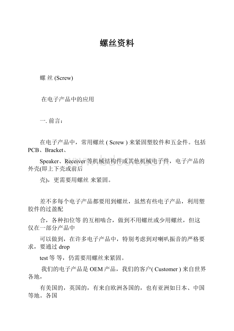 螺丝资料.docx