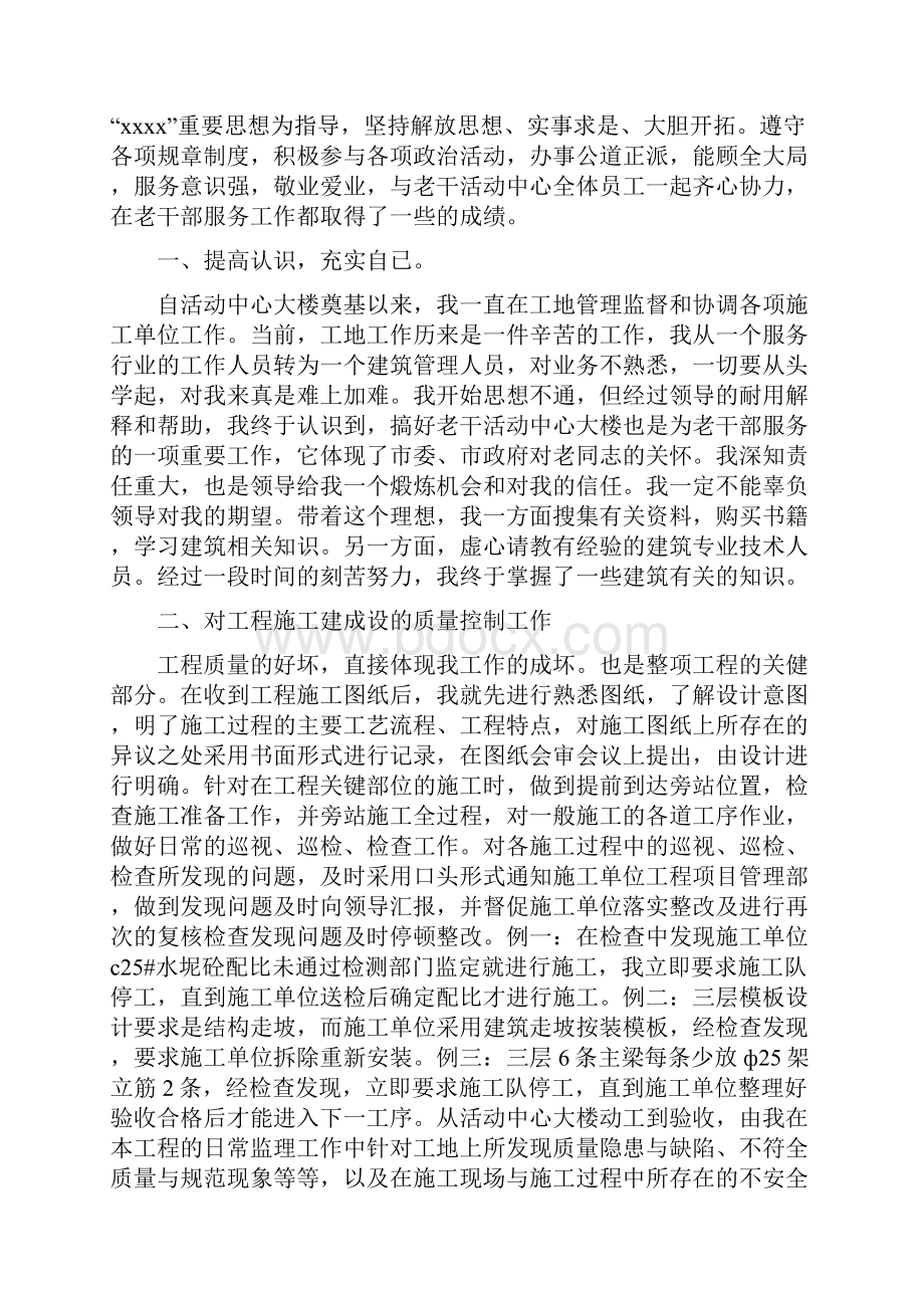 建筑材料员技术工作总结多篇.docx_第3页