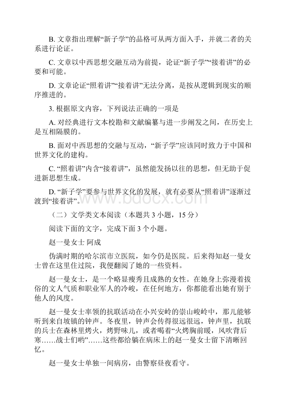 湖南高考语文试题word档含答案解析.docx_第3页