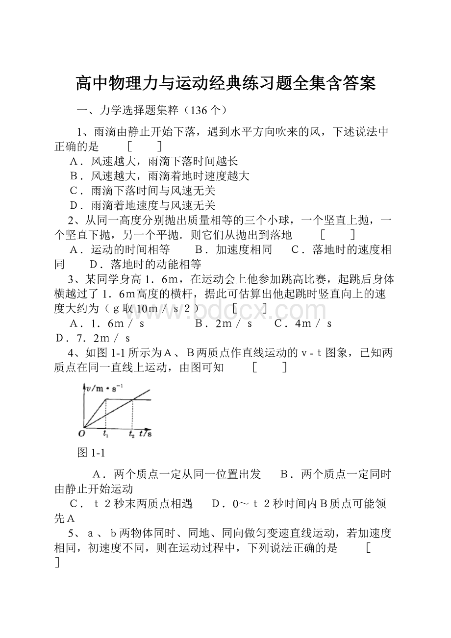 高中物理力与运动经典练习题全集含答案.docx