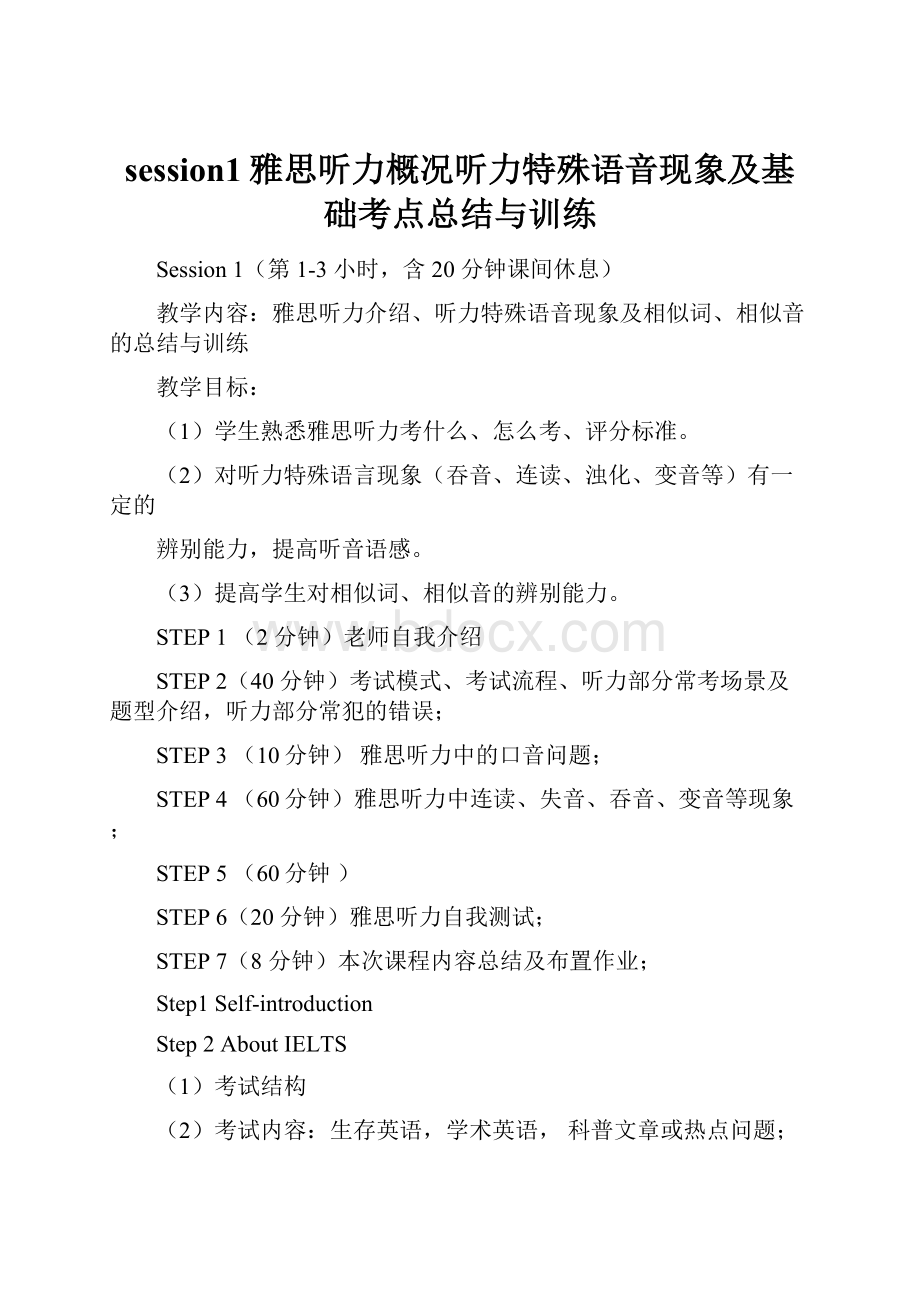 session1雅思听力概况听力特殊语音现象及基础考点总结与训练.docx