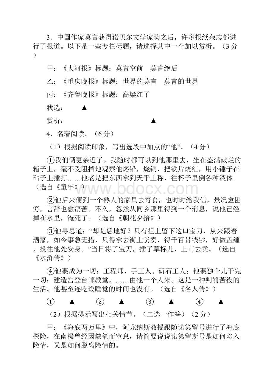 浙江省绍兴市中考语文试题.docx_第2页