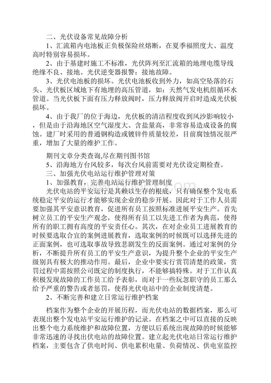 光伏电站维护.docx_第2页