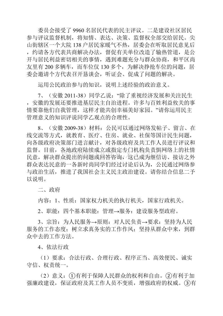 高考政治生活历年真题分主体汇编.docx_第3页