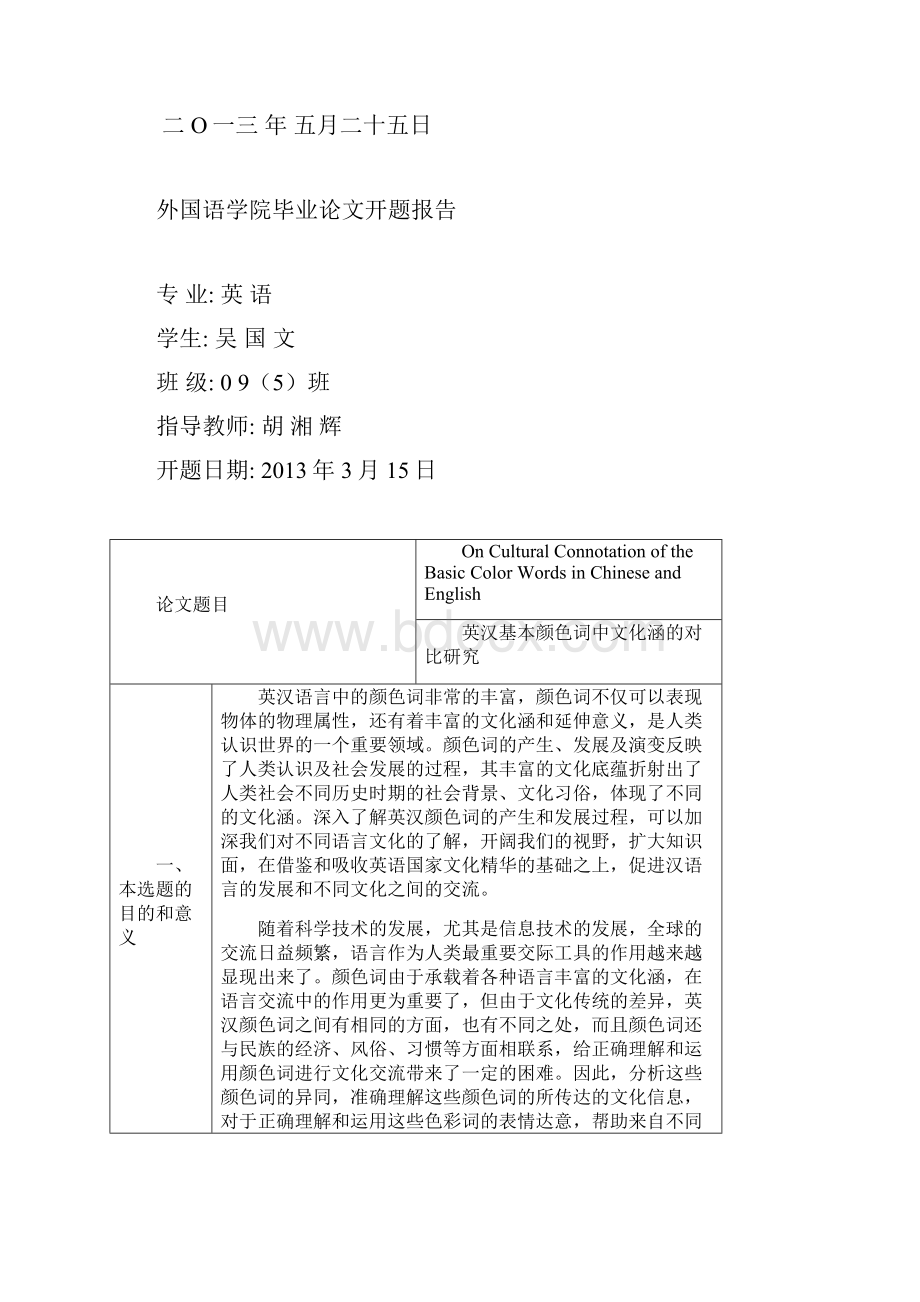 英汉基本颜色词中文化内涵的对比研究毕业论文.docx_第2页