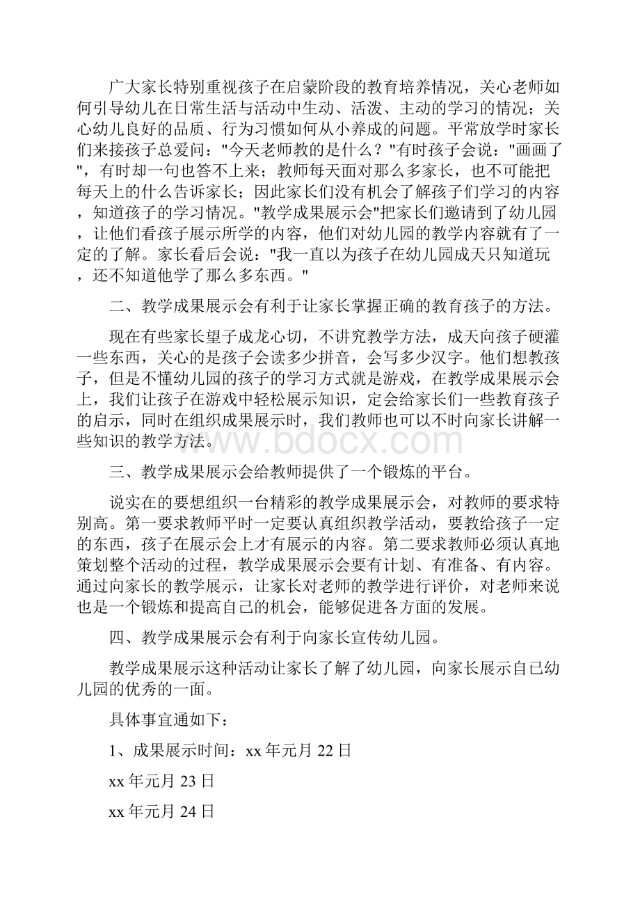 活动方案 幼儿园成果展示方案.docx_第3页