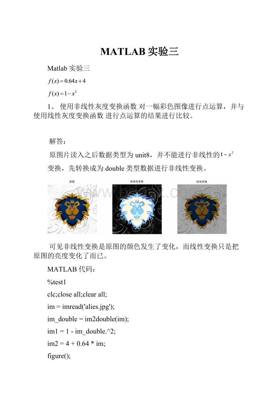 MATLAB实验三.docx