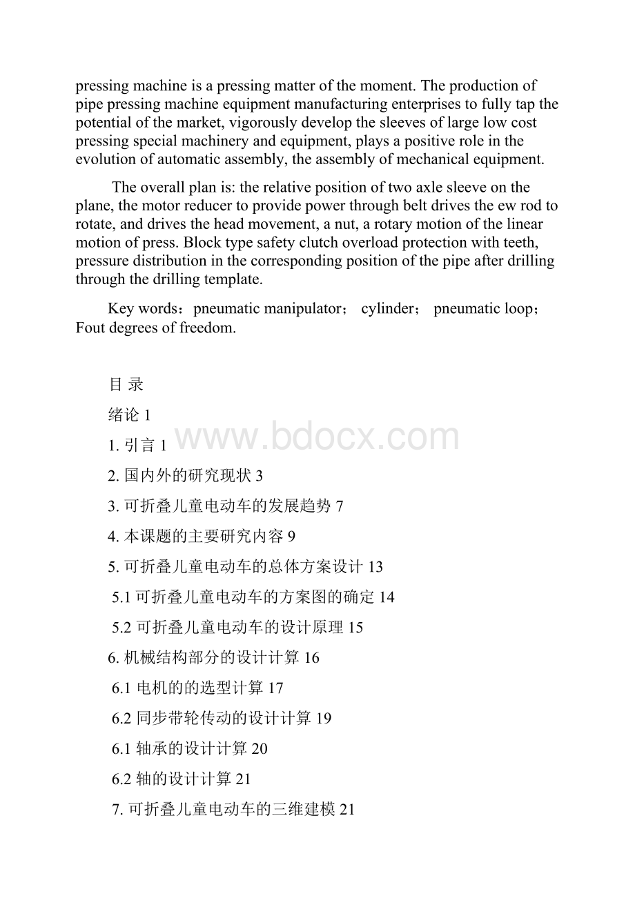 可折叠儿童车电动车的设计.docx_第2页