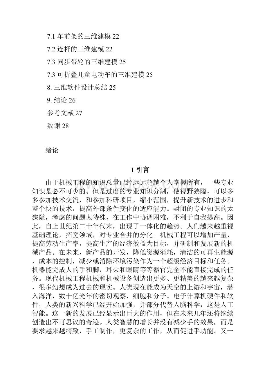 可折叠儿童车电动车的设计.docx_第3页