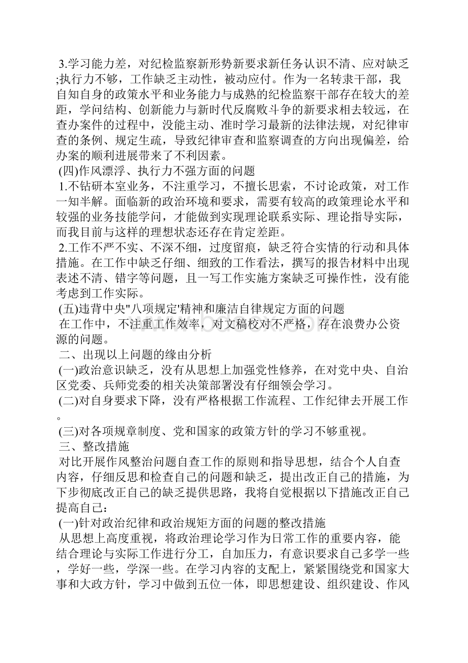 干部作风建设专项整治行动个人自查自纠材料.docx_第2页