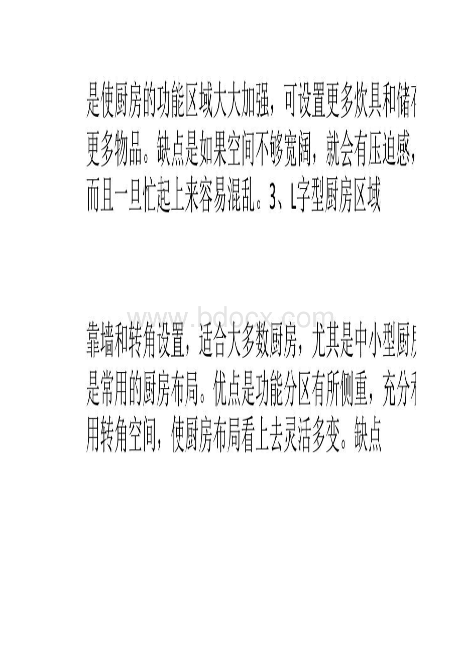 打造既美观又实用的开放式厨房装修要点.docx_第3页