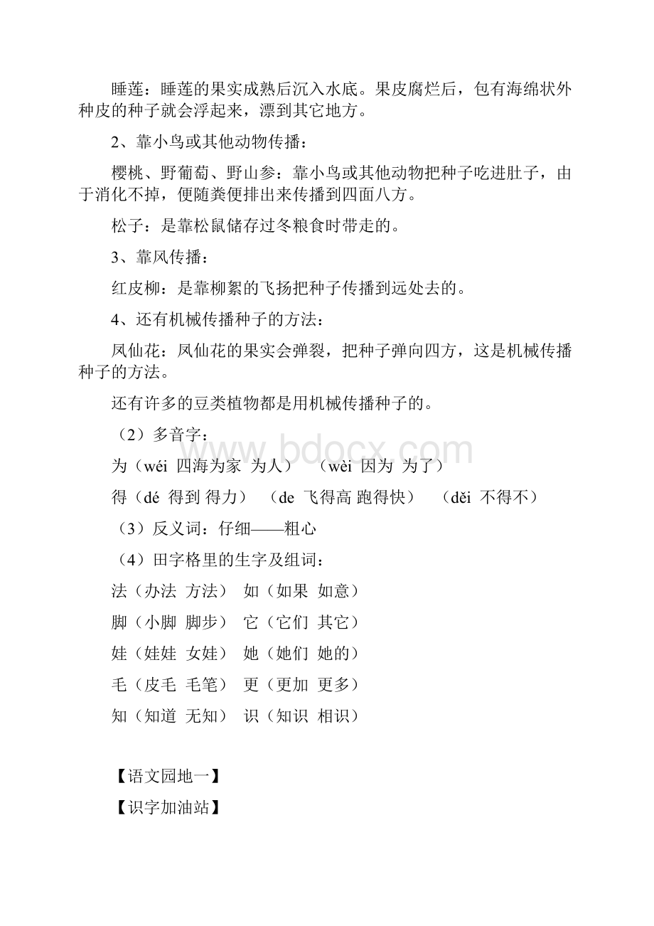 部编版二年级语文上册14单元重要知识点.docx_第3页