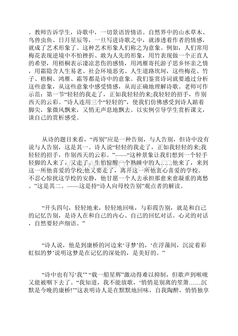 再别康桥ppt课件再别康桥公开课课件.docx_第3页