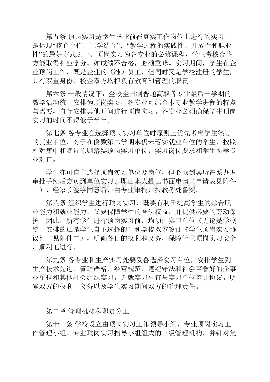 15学生顶岗实习管理办法.docx_第2页