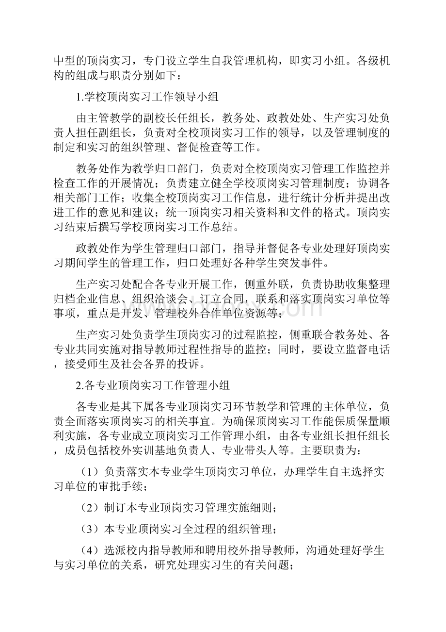 15学生顶岗实习管理办法.docx_第3页