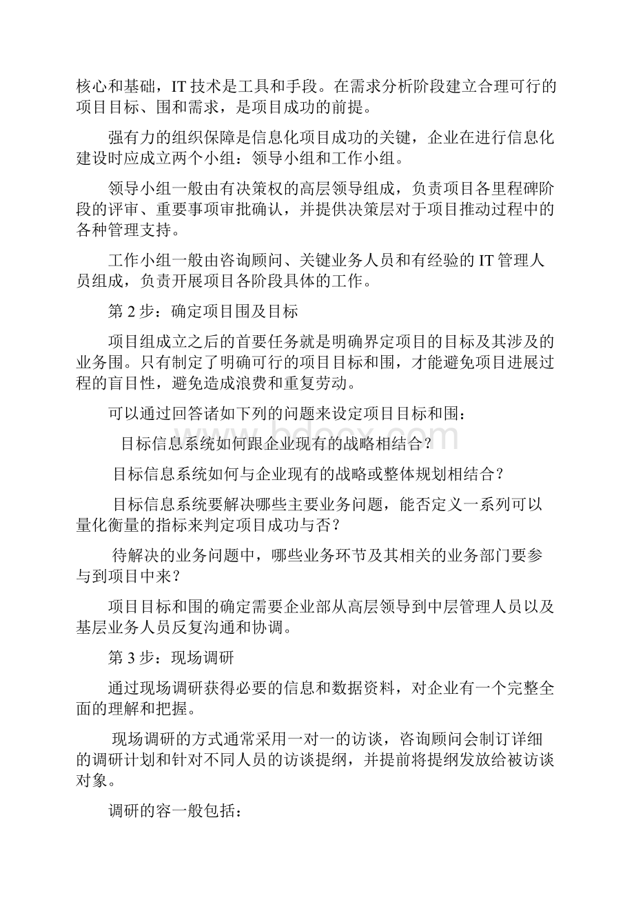 信息系统化建设地步骤.docx_第3页