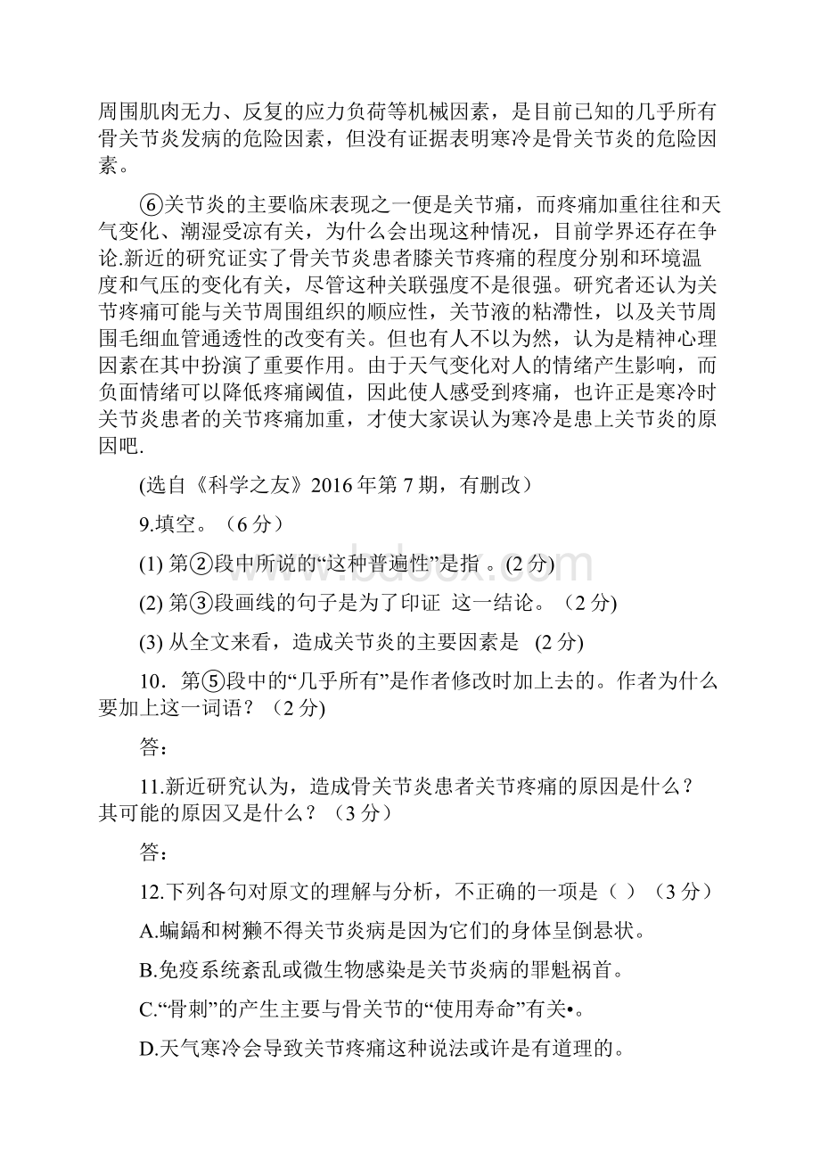 湖南常德历年中考语文现代文之说明文阅读9篇.docx_第2页