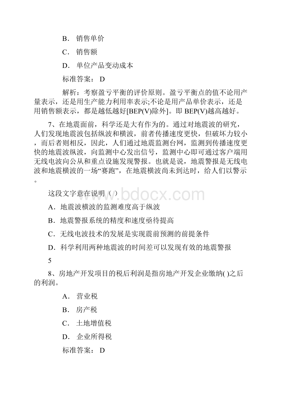 全国两会经济学家解读完美解析.docx_第3页