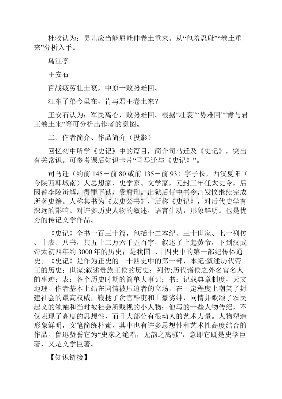 教学设计1鸿门宴.docx_第3页