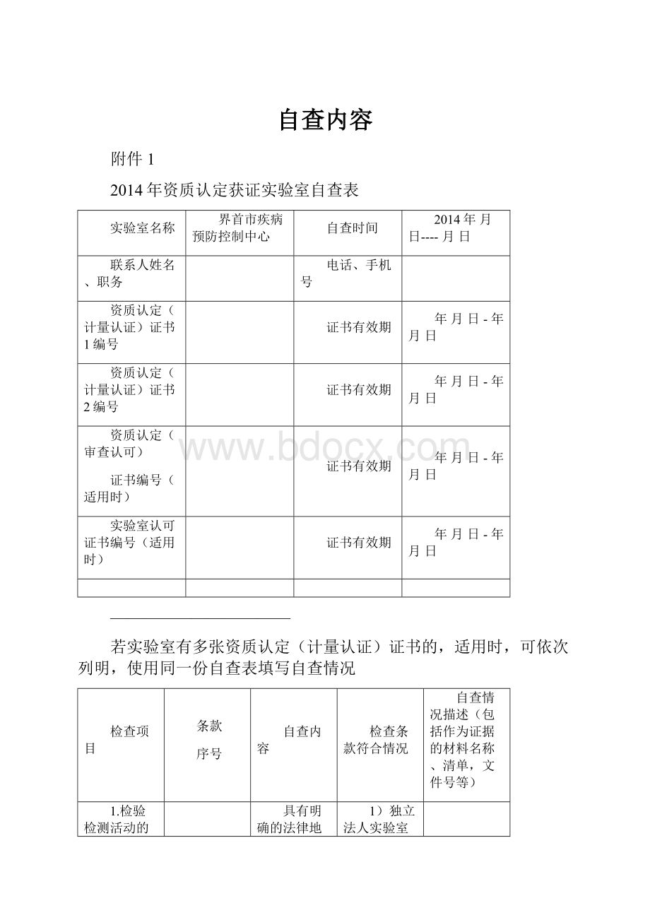 自查内容.docx