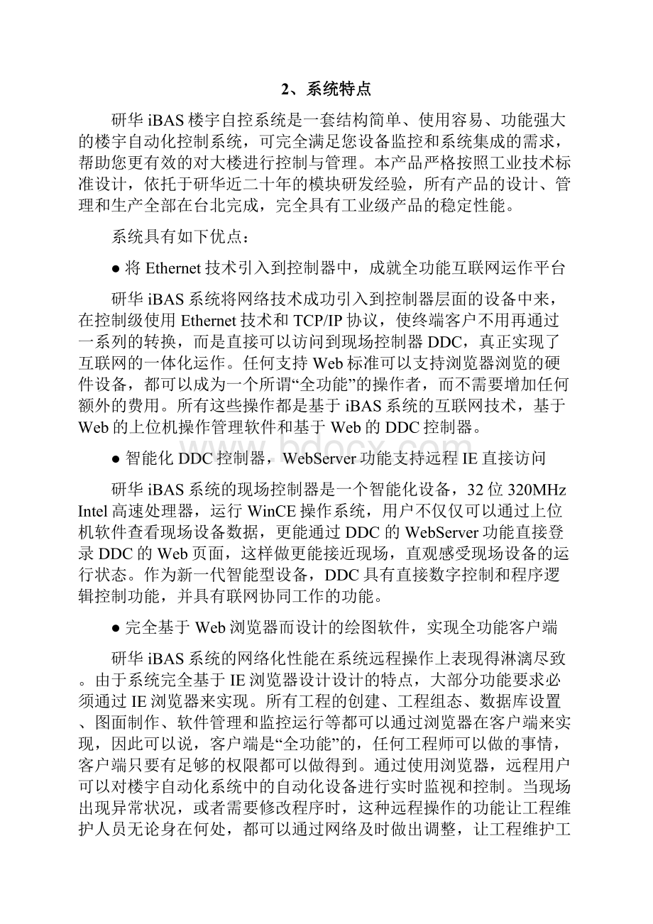 研华iBAS楼宇自控方案.docx_第2页