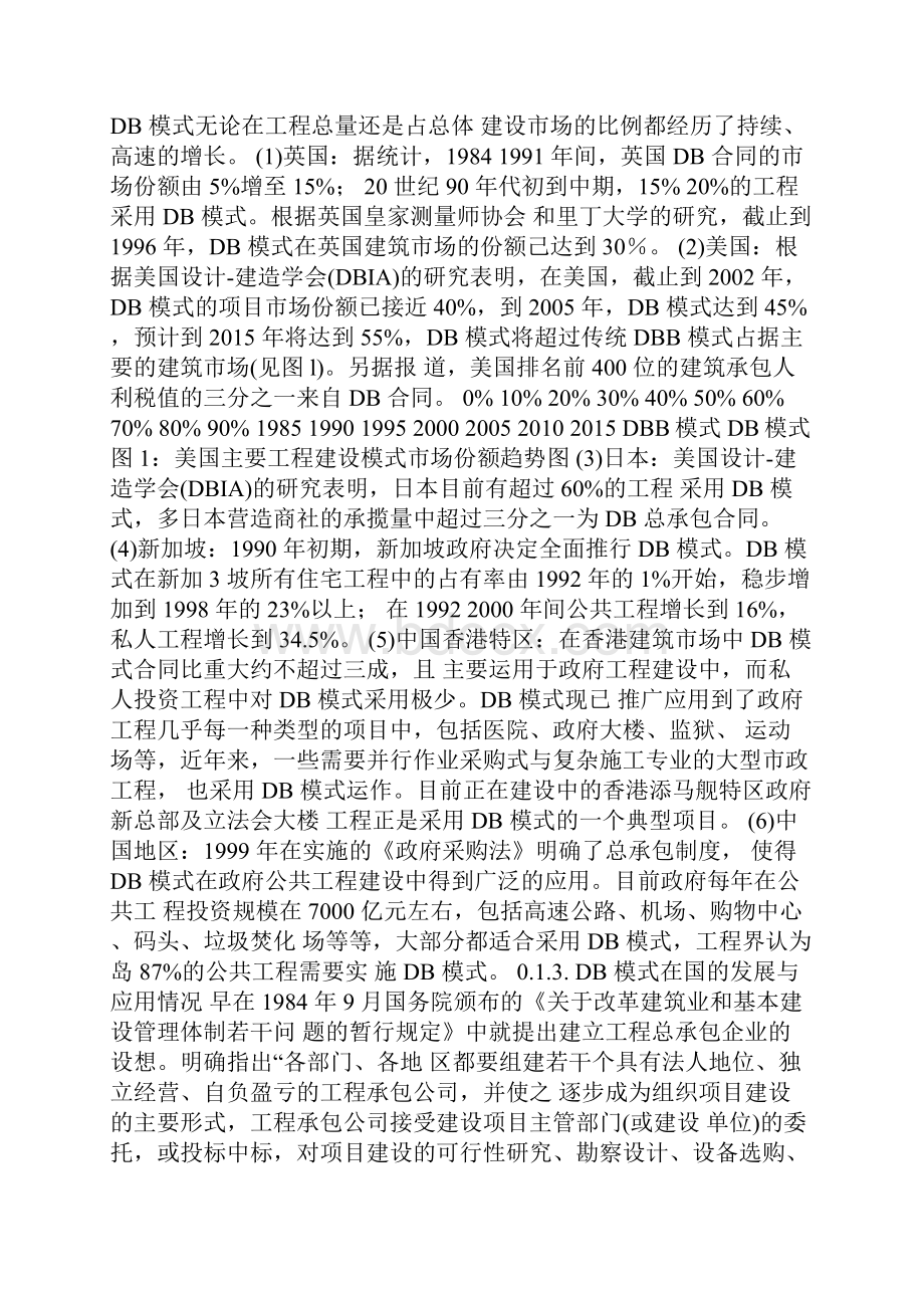 设计施工总承包模式.docx_第2页