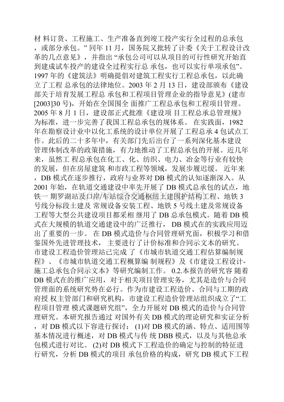 设计施工总承包模式.docx_第3页