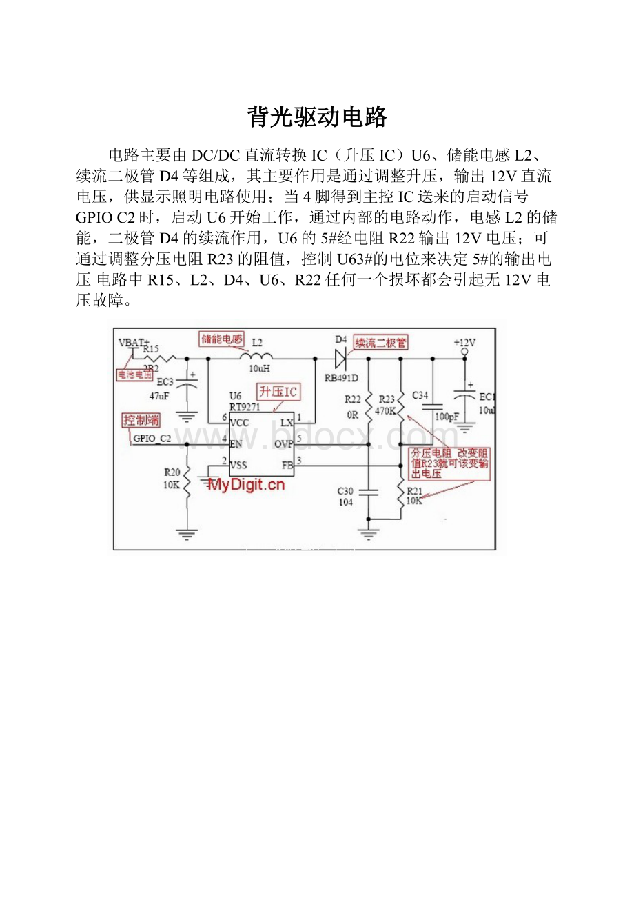 背光驱动电路.docx_第1页