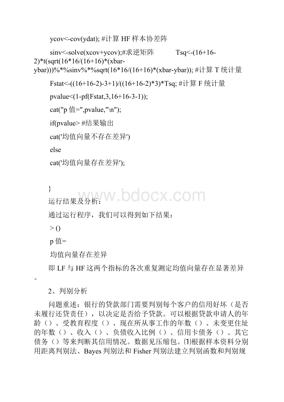 应用多元统计分析作业.docx_第3页