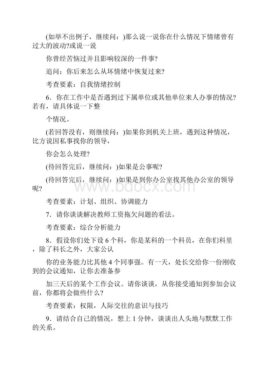 精品国家公务员考试面试模拟题含答案一.docx_第2页