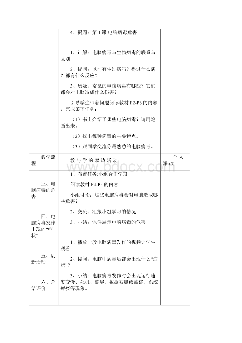 北师大版新版小学信息技术教案福建教育出版社五下全册.docx_第2页