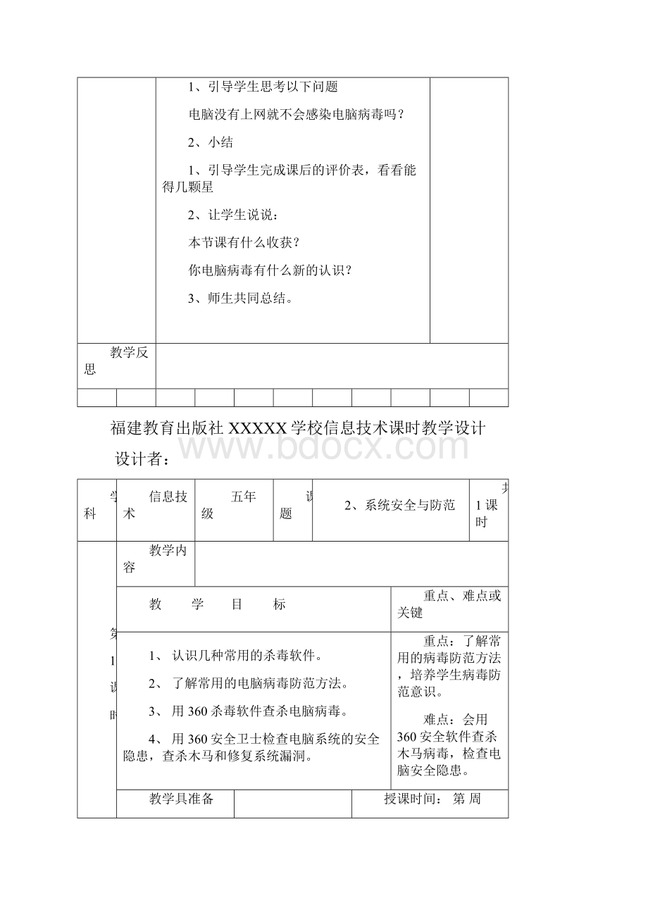 北师大版新版小学信息技术教案福建教育出版社五下全册.docx_第3页