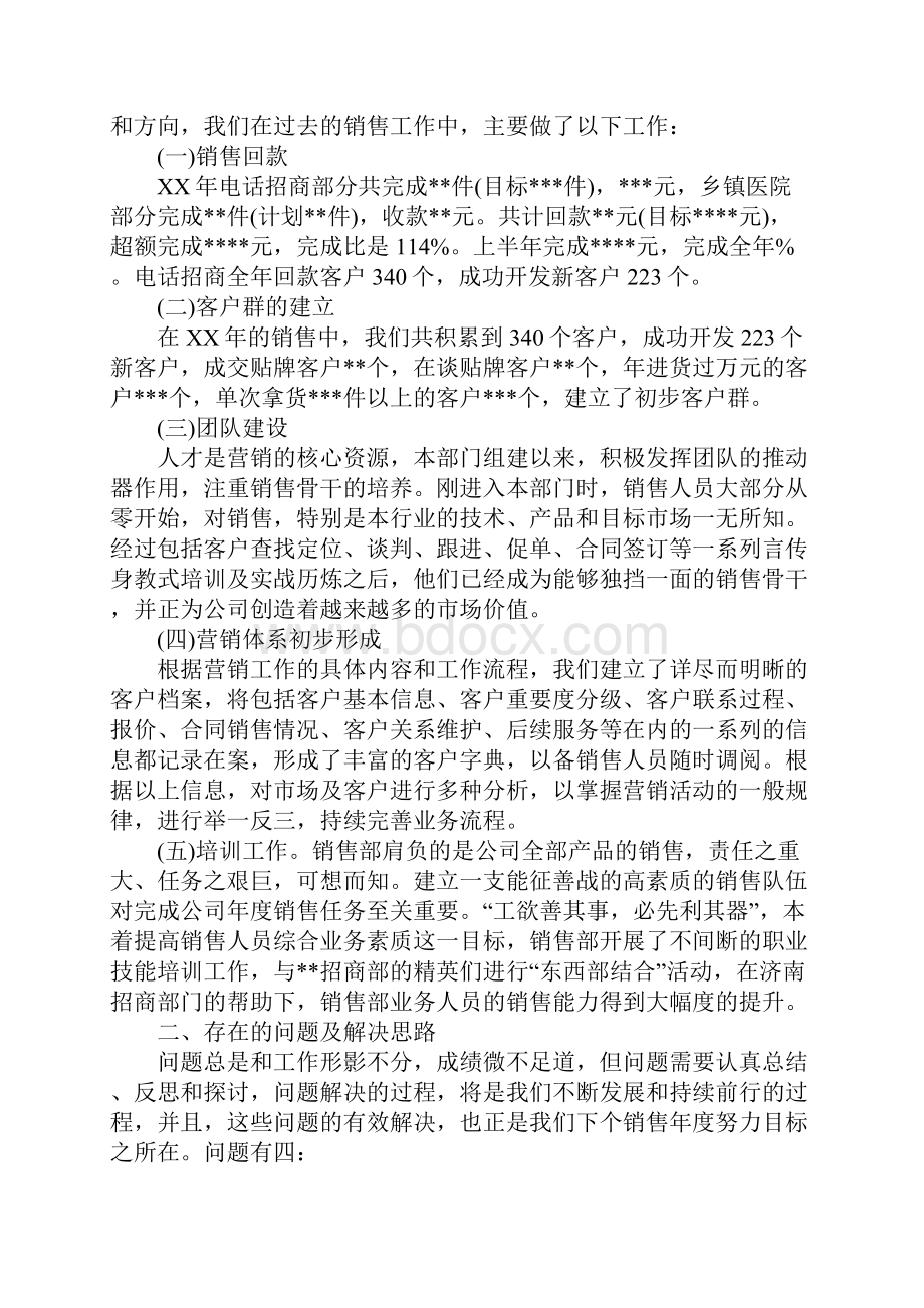 销售人员的工作总结.docx_第3页