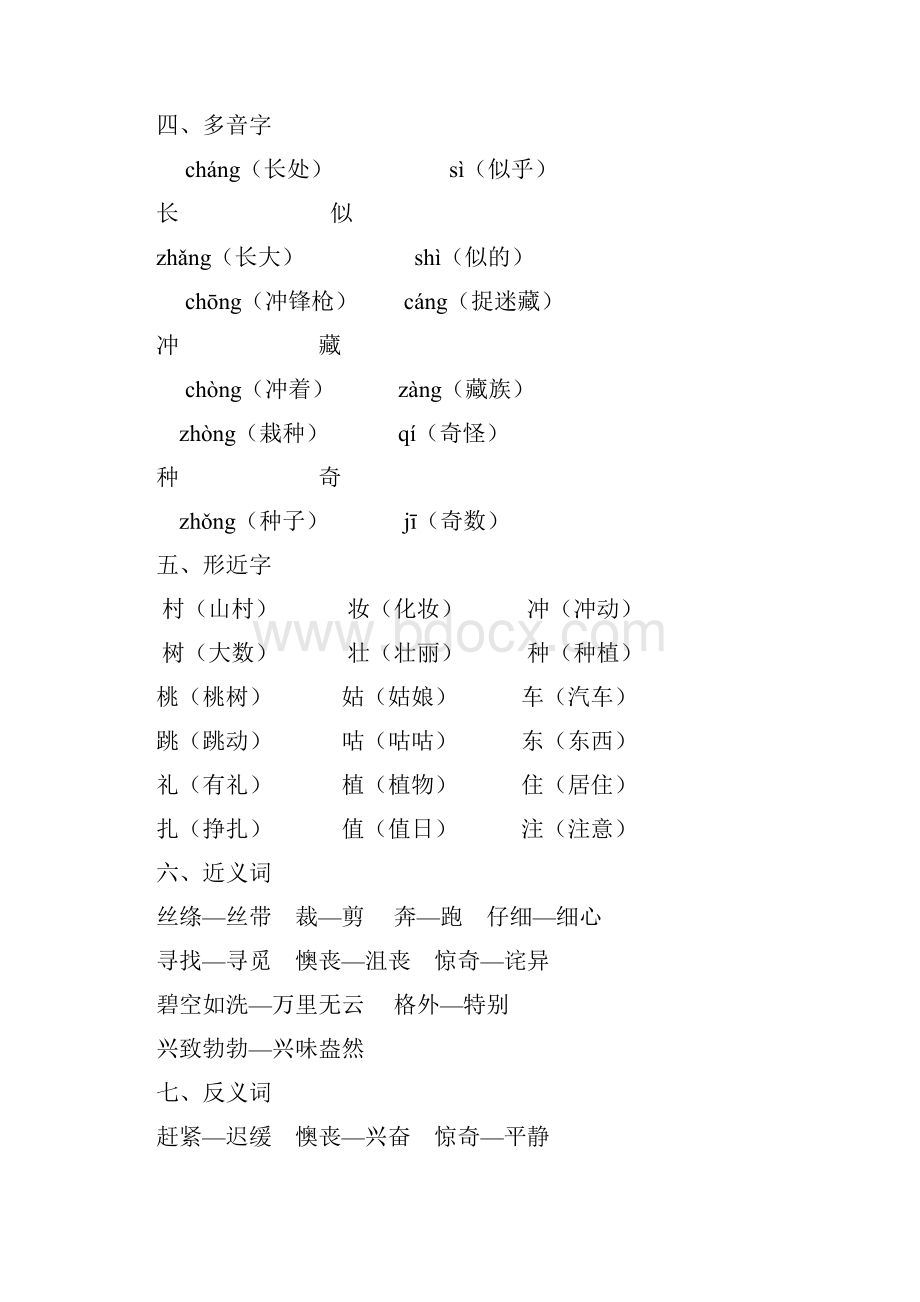 部编版二年级下册语文期中复习资料全套14单元完美版打印版.docx_第2页