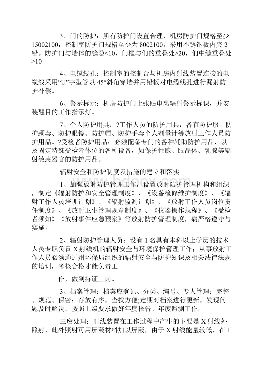 放射科辐射安全防护工作总结.docx_第2页