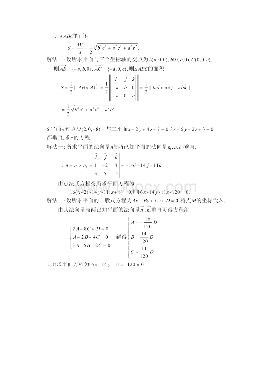 线性代数与空间解析几何电子科技大课后习题答案第三单元.docx_第3页