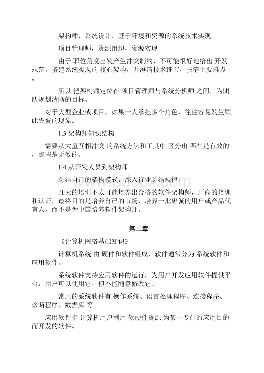 软考系统架构设计师学习笔记要点.docx_第2页