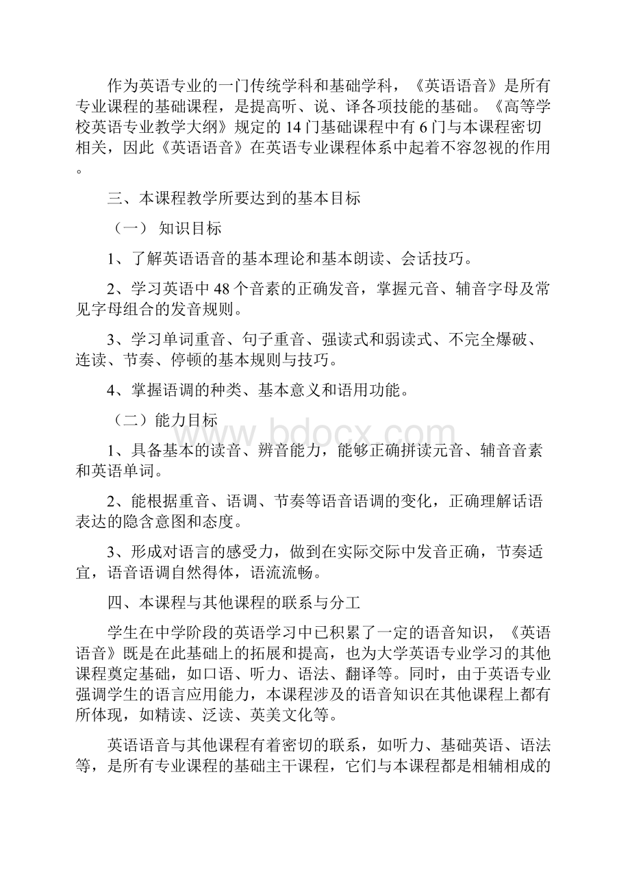 英语语音与正音教学大纲.docx_第2页